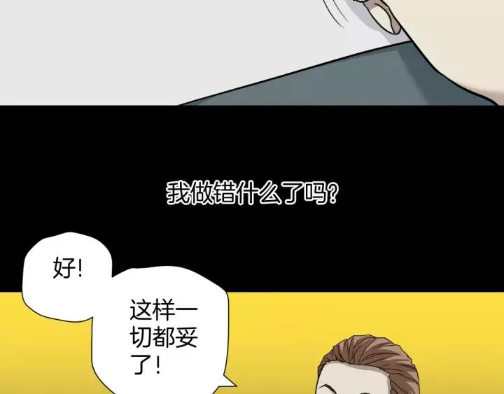 第51话 试错人 四 第72页