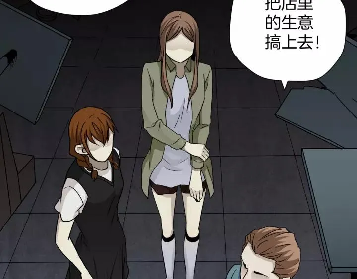 第51话 试错人 四 第82页