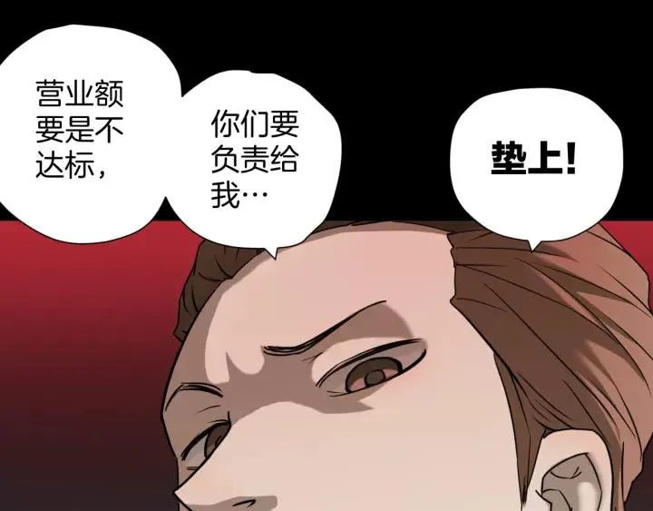 第51话 试错人 四 第84页