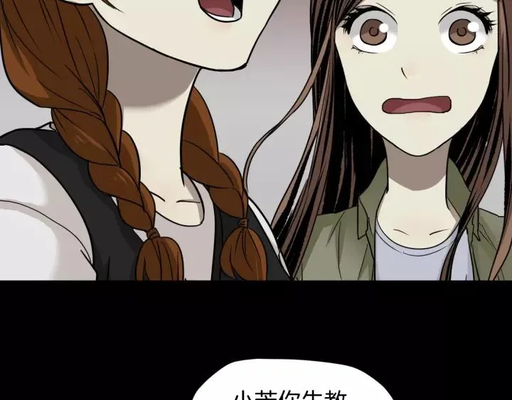 第51话 试错人 四 第87页