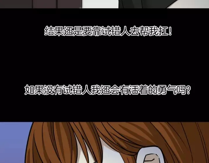 第51话 试错人 四 第121页