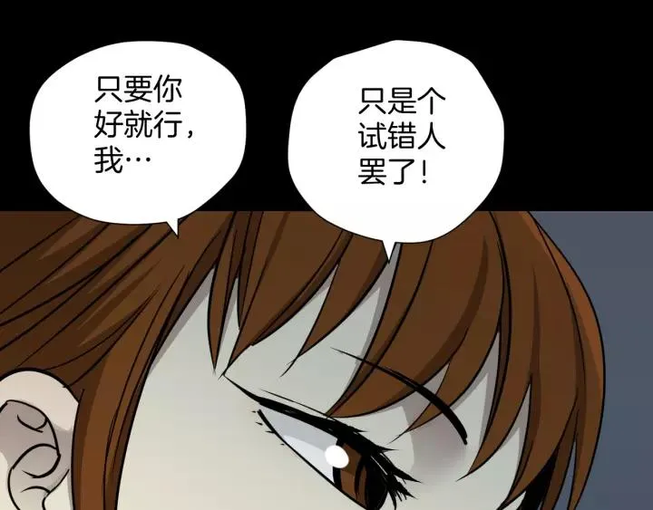 第51话 试错人 四 第128页