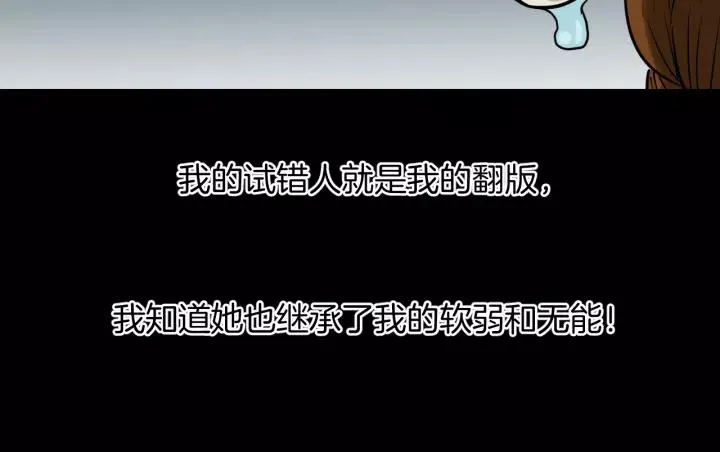 第51话 试错人 四 第132页