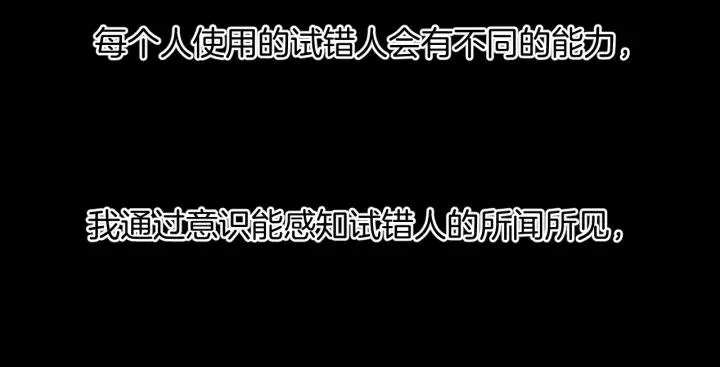 第51话 试错人 四 第168页