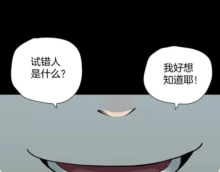 第51话 试错人 四 第176页