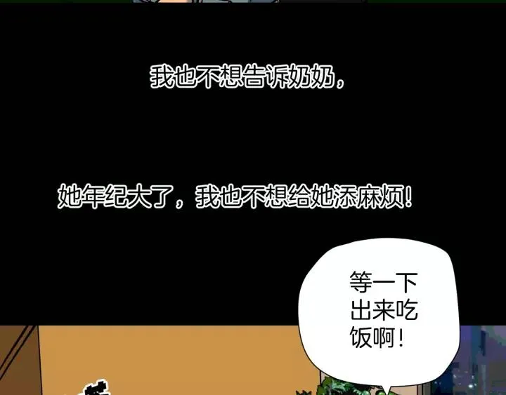 第50话 试错人 三 第33页