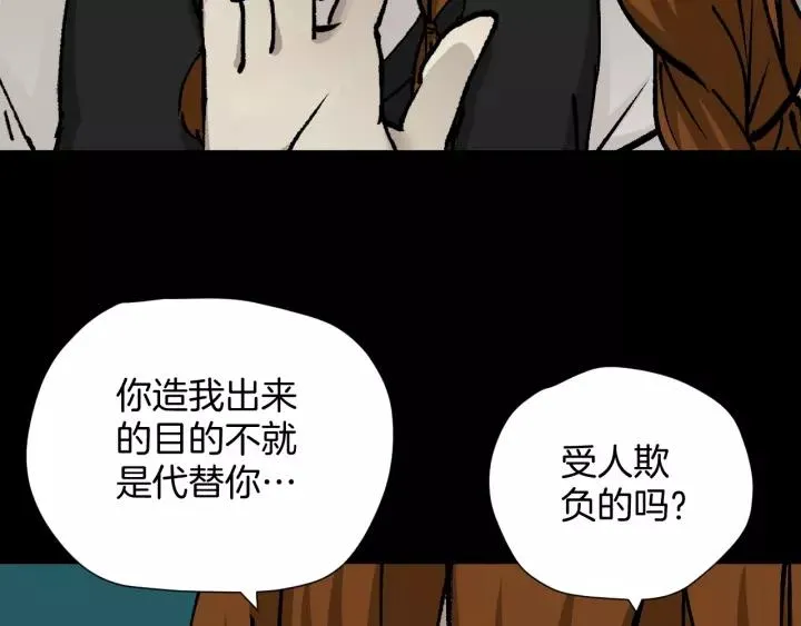 第50话 试错人 三 第42页
