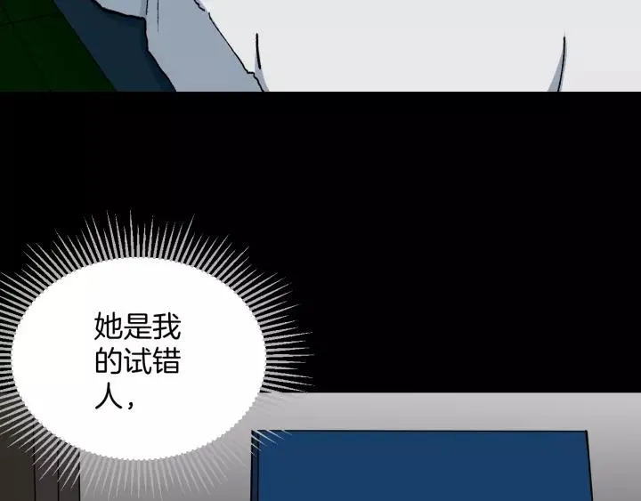 第50话 试错人 三 第49页