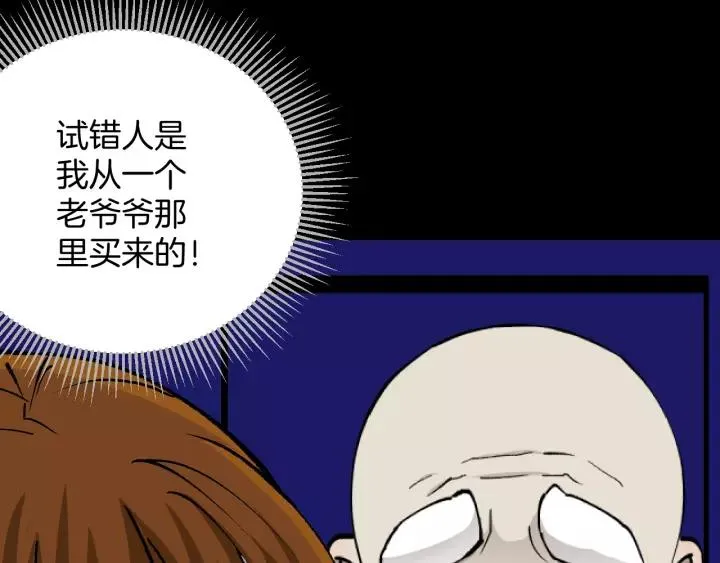 第50话 试错人 三 第52页