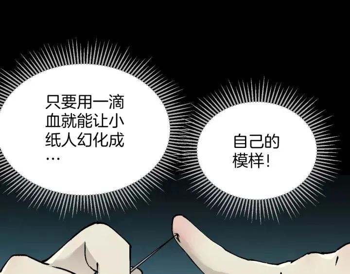第50话 试错人 三 第54页