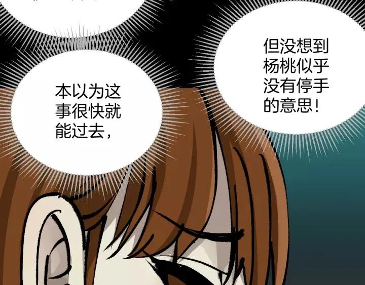 第50话 试错人 三 第62页