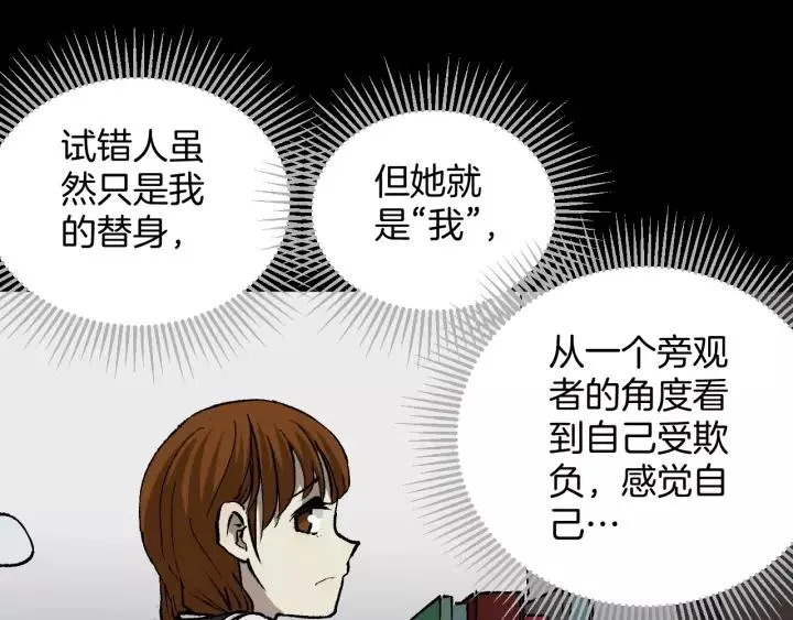第50话 试错人 三 第65页