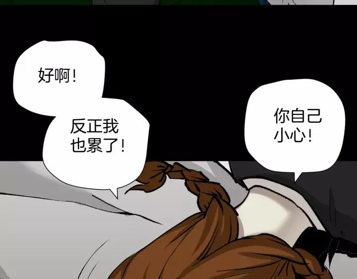 第50话 试错人 三 第75页