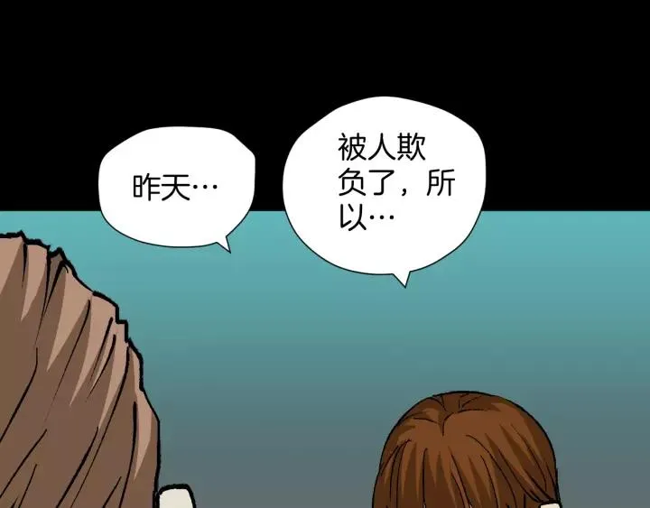 第50话 试错人 三 第83页