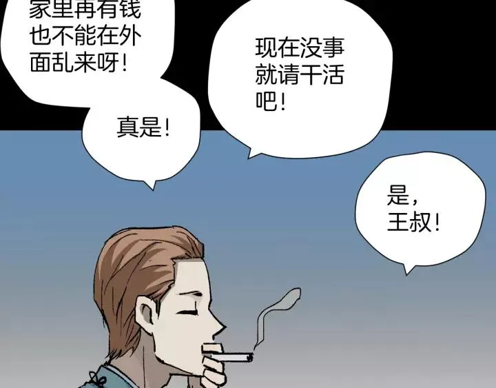 第50话 试错人 三 第91页