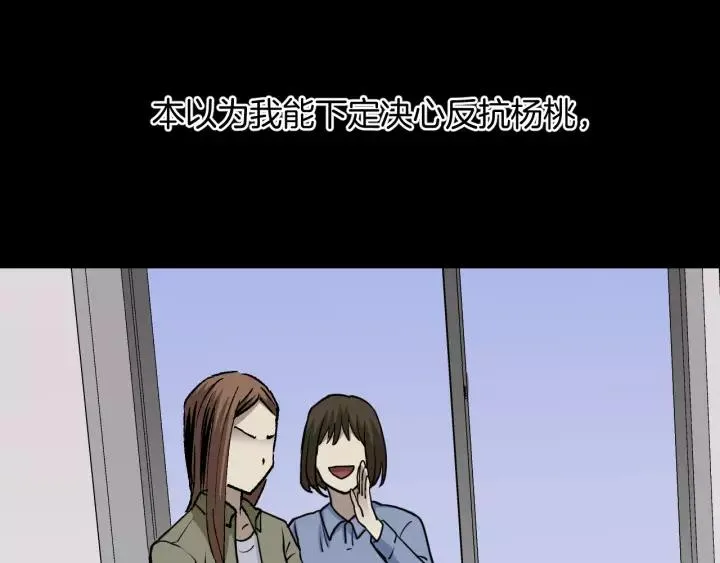 第50话 试错人 三 第95页