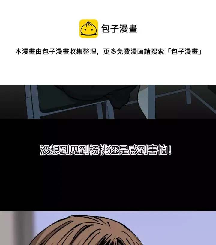 第50话 试错人 三 第97页
