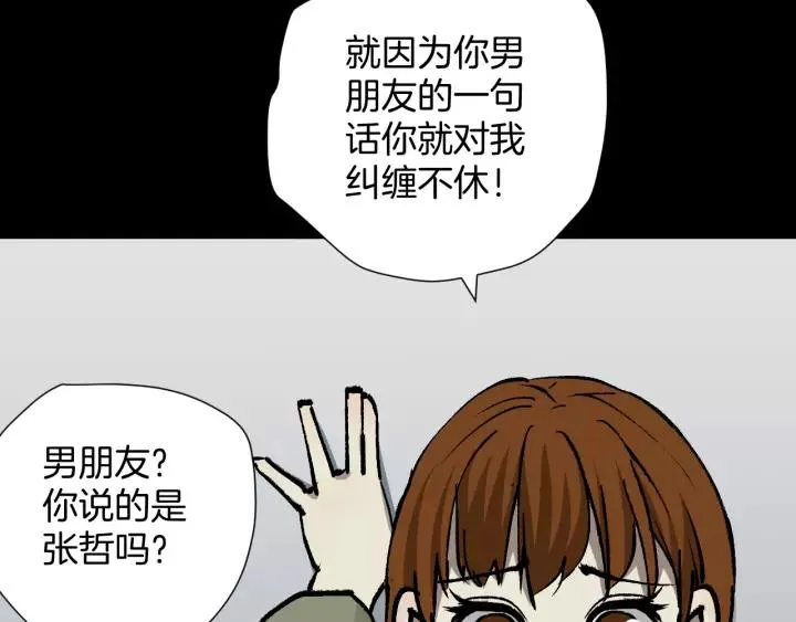 第50话 试错人 三 第112页