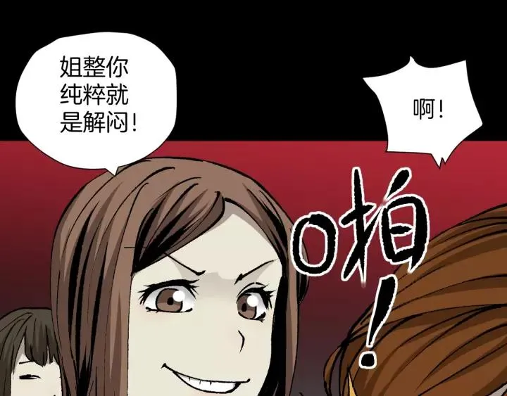 第50话 试错人 三 第115页