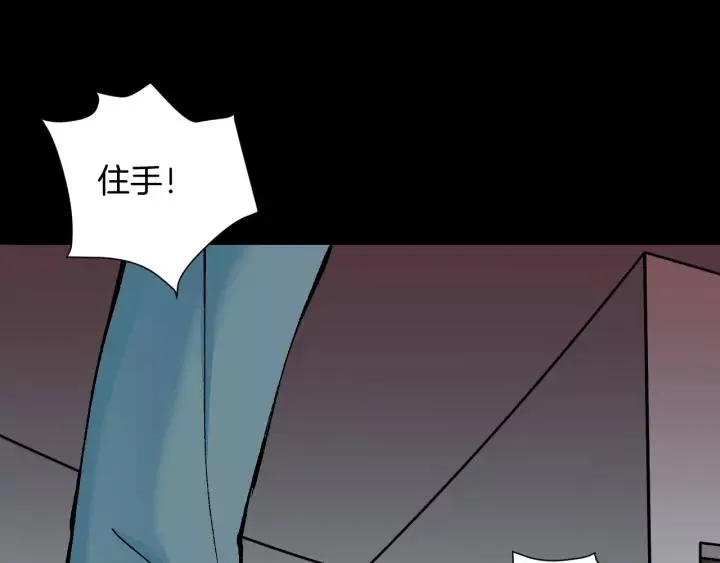 第50话 试错人 三 第117页