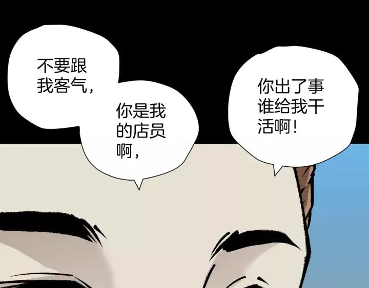 第50话 试错人 三 第131页