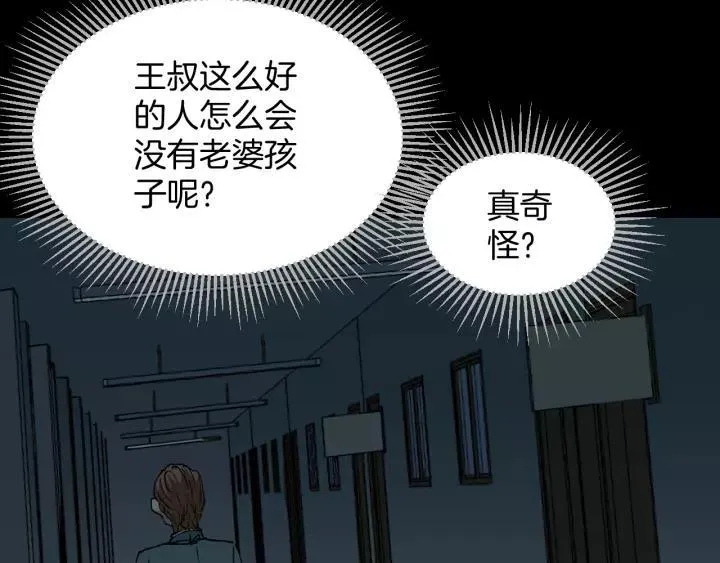 第50话 试错人 三 第143页