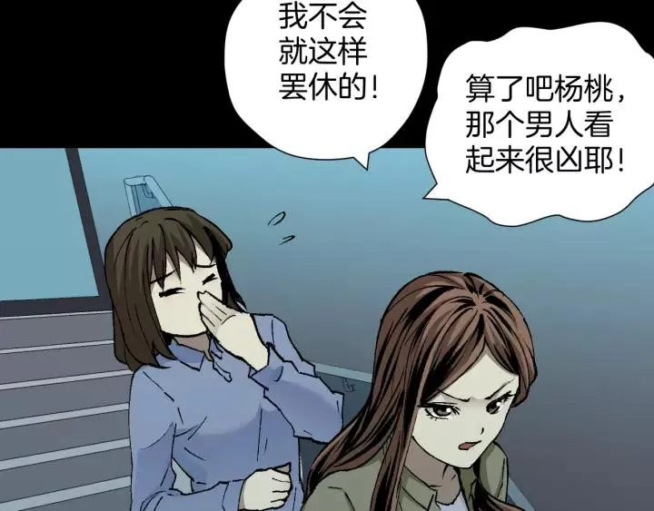 第50话 试错人 三 第150页