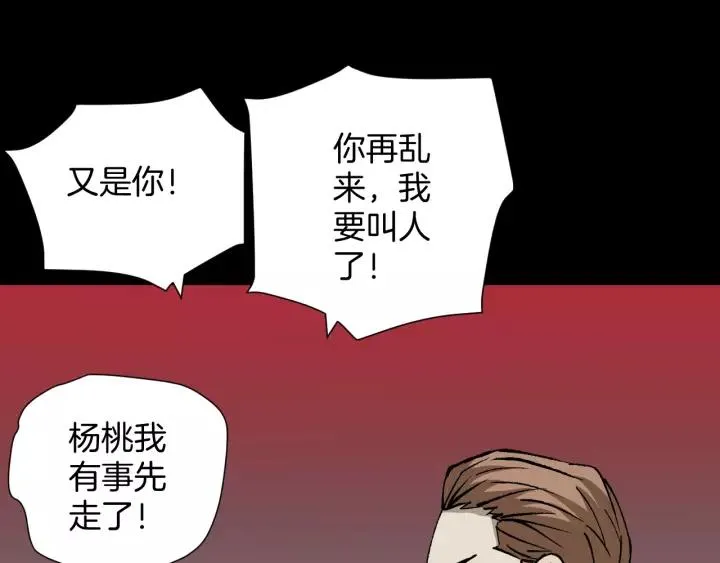 第50话 试错人 三 第155页