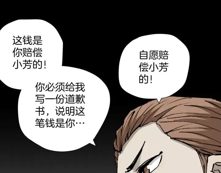 第50话 试错人 三 第165页