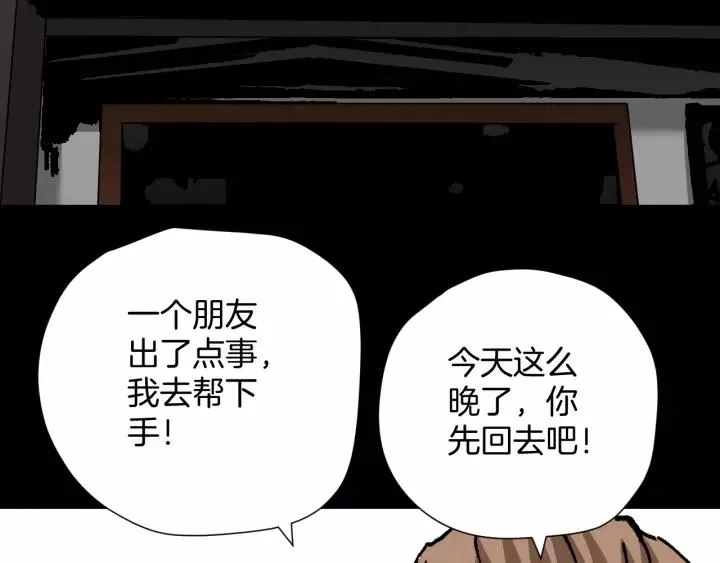 第50话 试错人 三 第174页