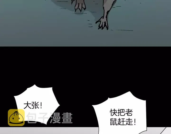 第49话 试错人 二 第4页