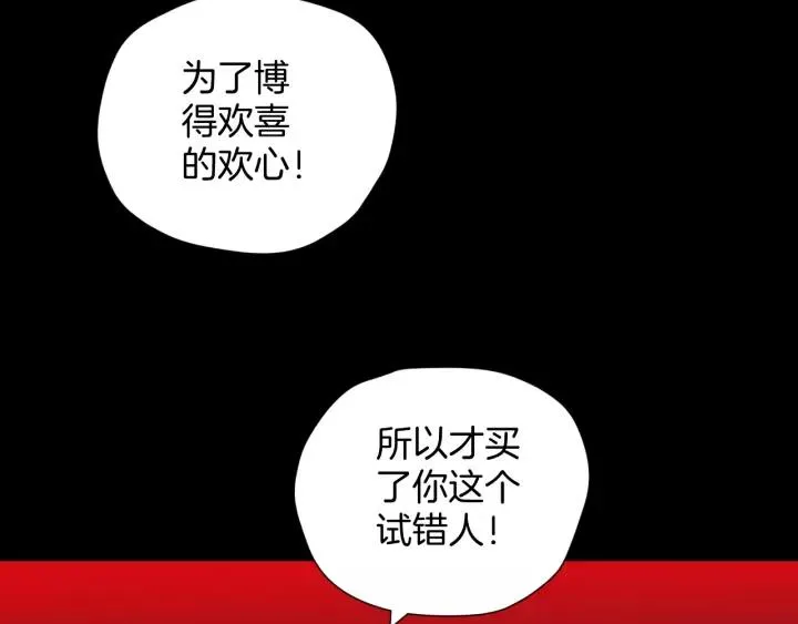 第49话 试错人 二 第42页