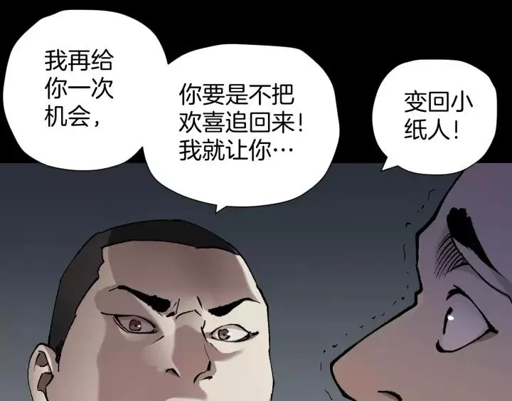 第49话 试错人 二 第49页