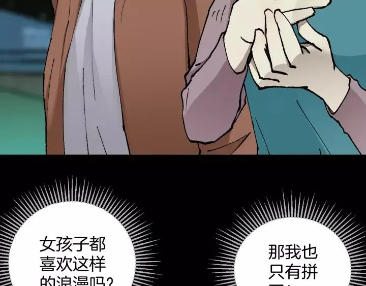 第49话 试错人 二 第65页