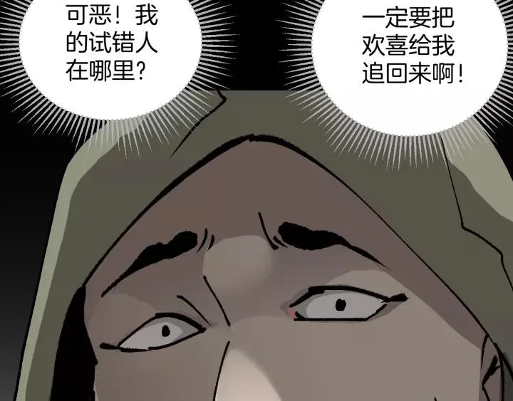 第49话 试错人 二 第76页