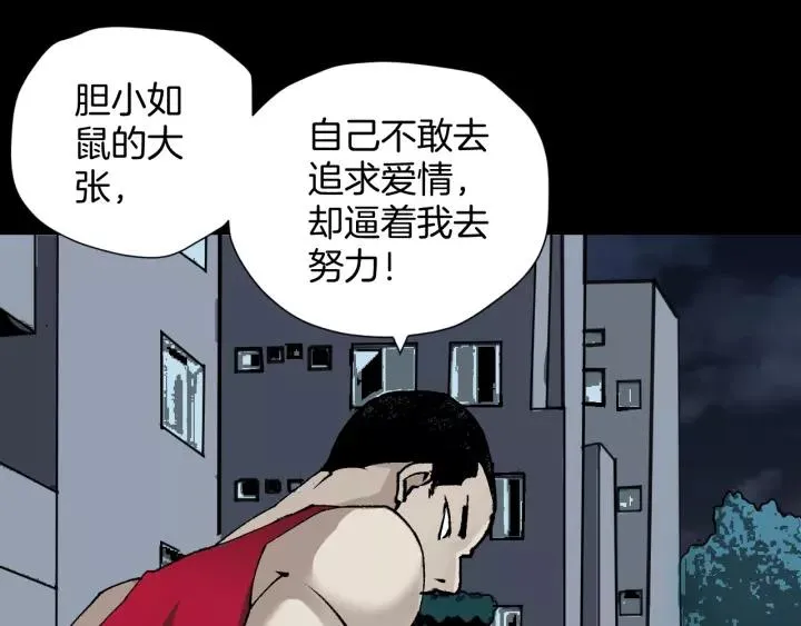 第49话 试错人 二 第81页