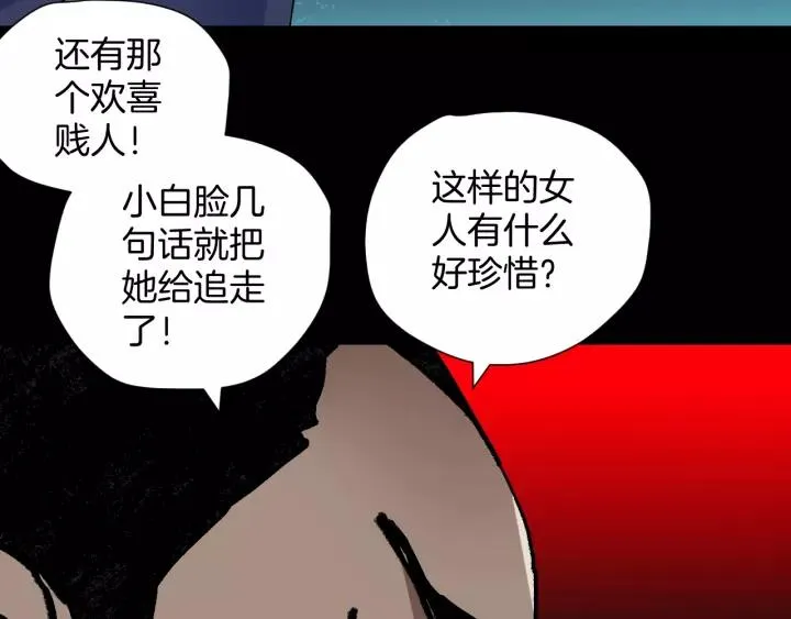 第49话 试错人 二 第83页