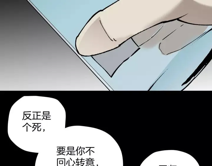 第49话 试错人 二 第87页