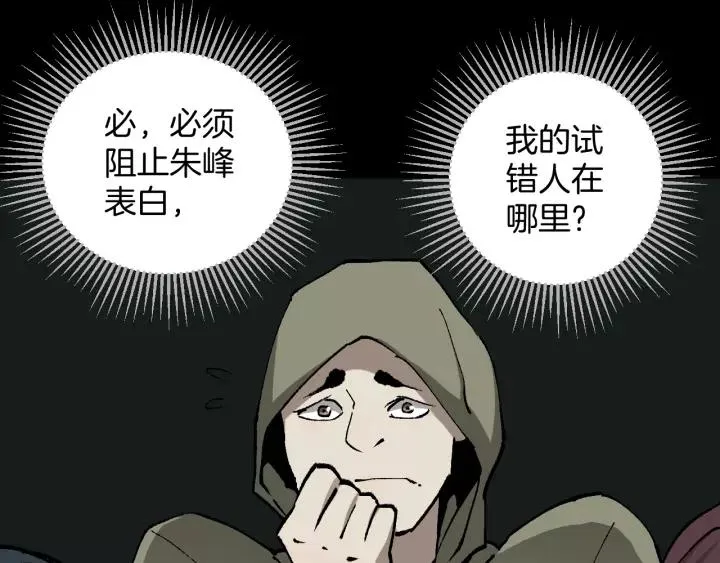 第49话 试错人 二 第93页