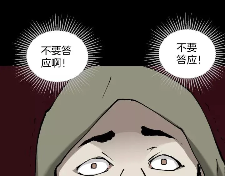第49话 试错人 二 第100页