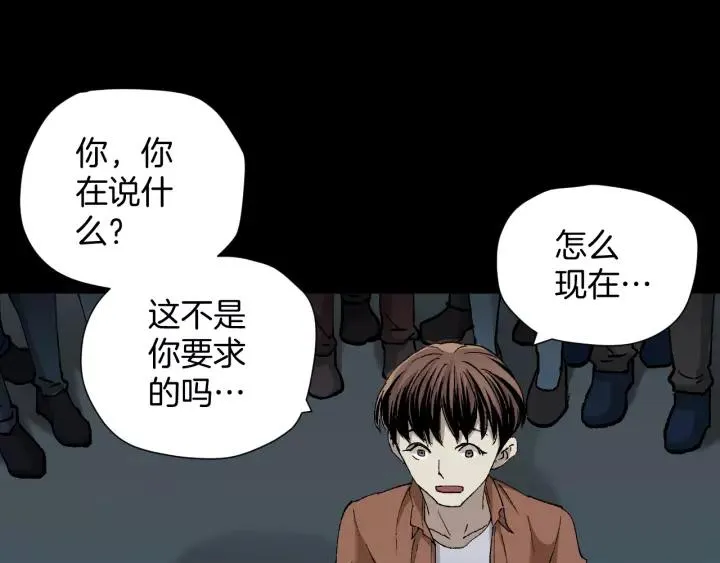 第49话 试错人 二 第114页