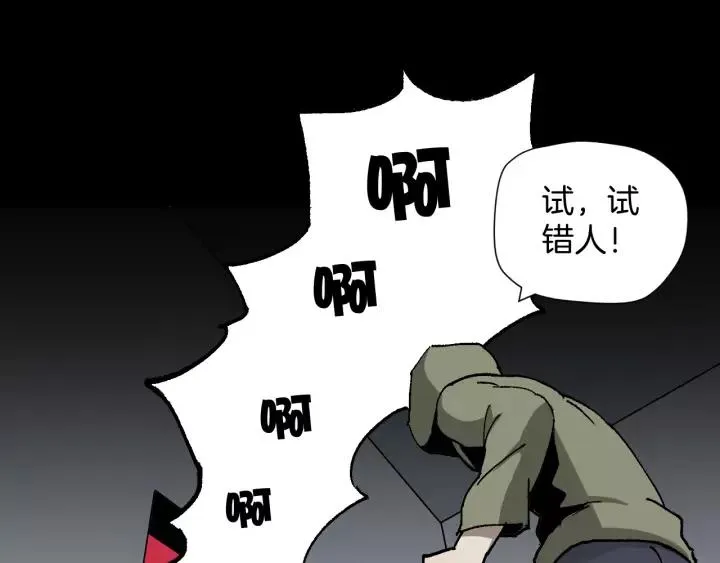 第49话 试错人 二 第142页