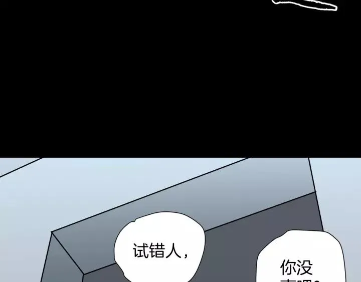 第49话 试错人 二 第144页
