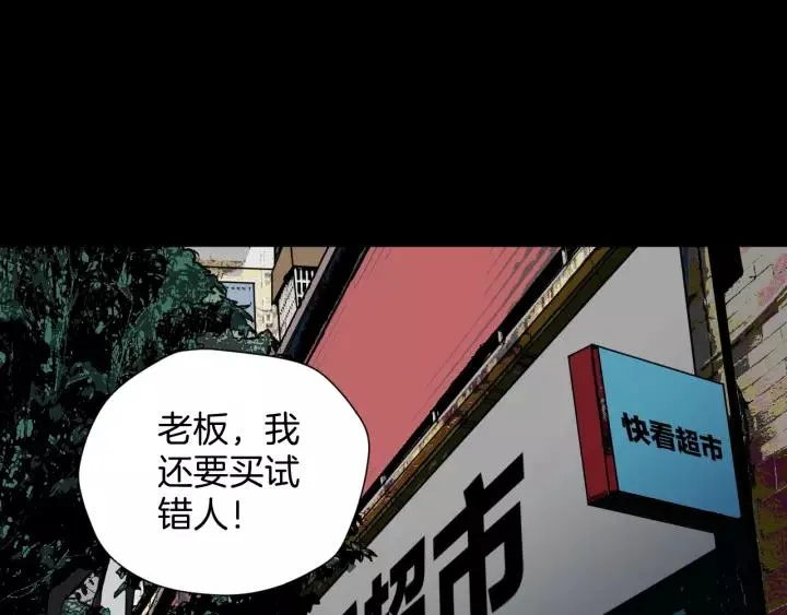 第49话 试错人 二 第174页
