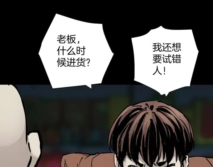 第49话 试错人 二 第181页