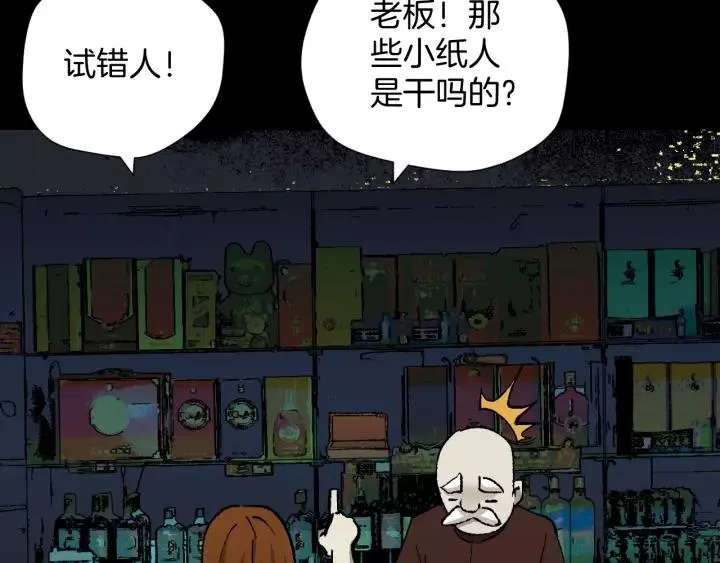 第49话 试错人 二 第193页