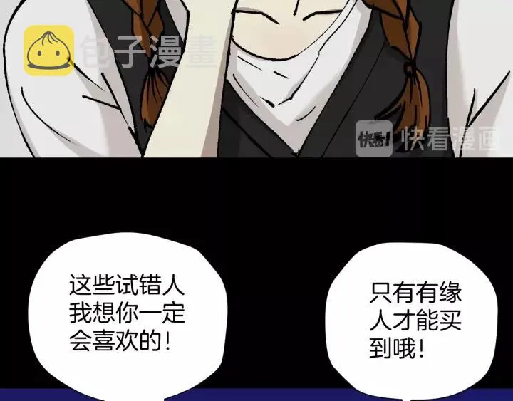 第49话 试错人 二 第200页