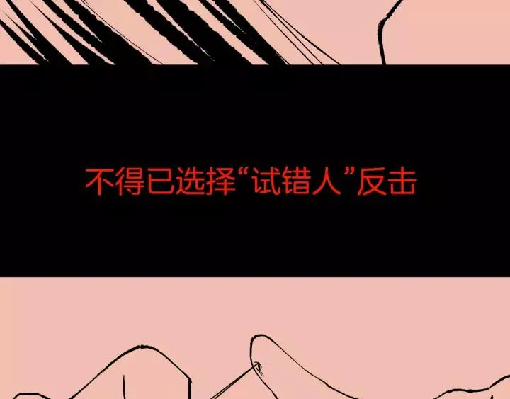 第49话 试错人 二 第209页