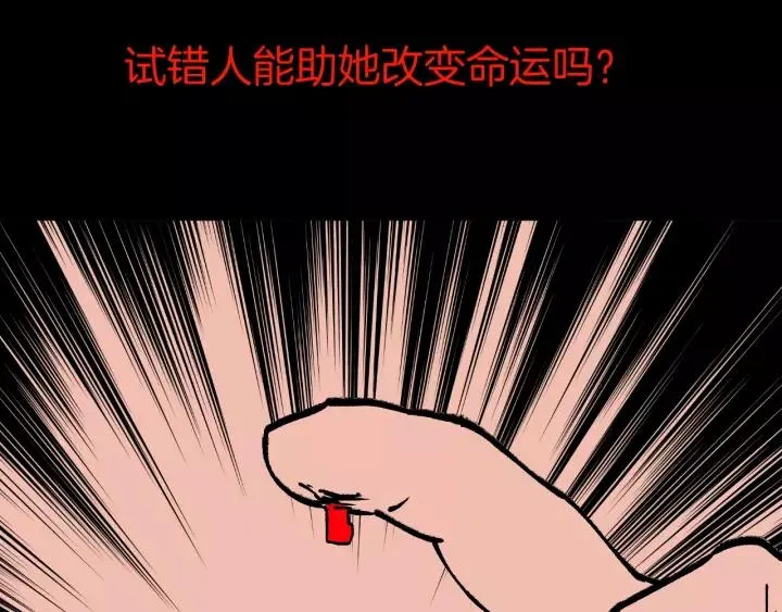 第49话 试错人 二 第211页