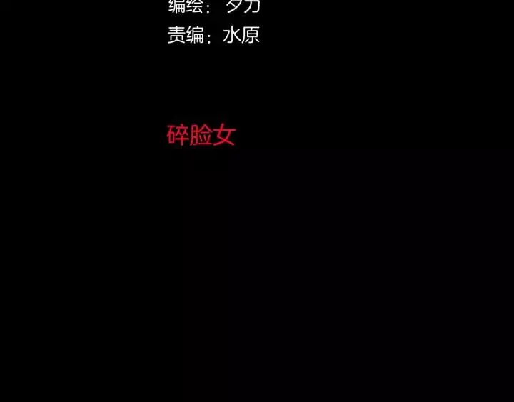 第47话 碎面女 第10页